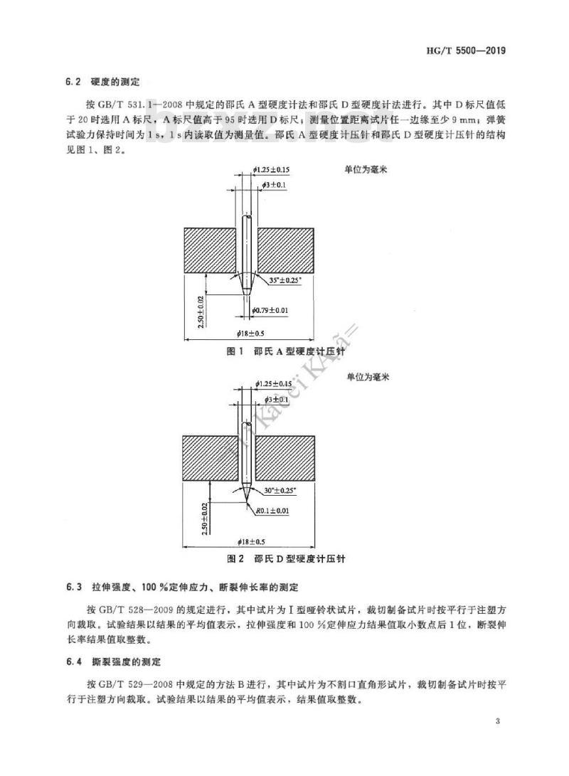 HG/T 5500-2019 热塑性聚氨酯(TPU)颗粒料