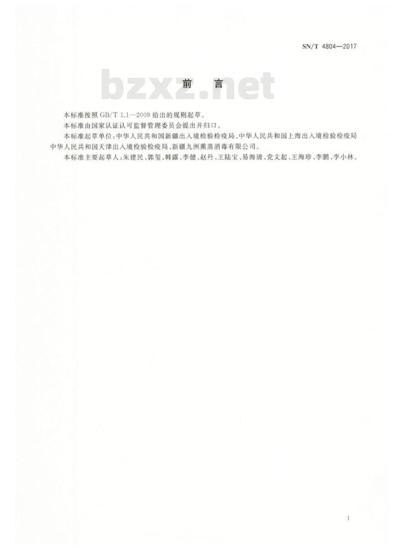 SN/T 4804-2017 进出境皮、毛、绒防疫消毒规程