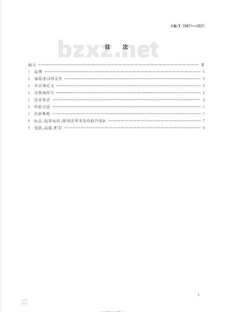 GB/T 39871-2021 颈胸矫形器