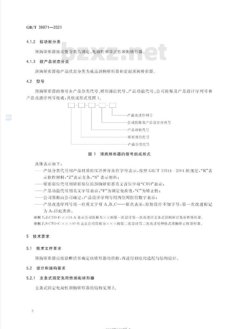GB/T 39871-2021 颈胸矫形器