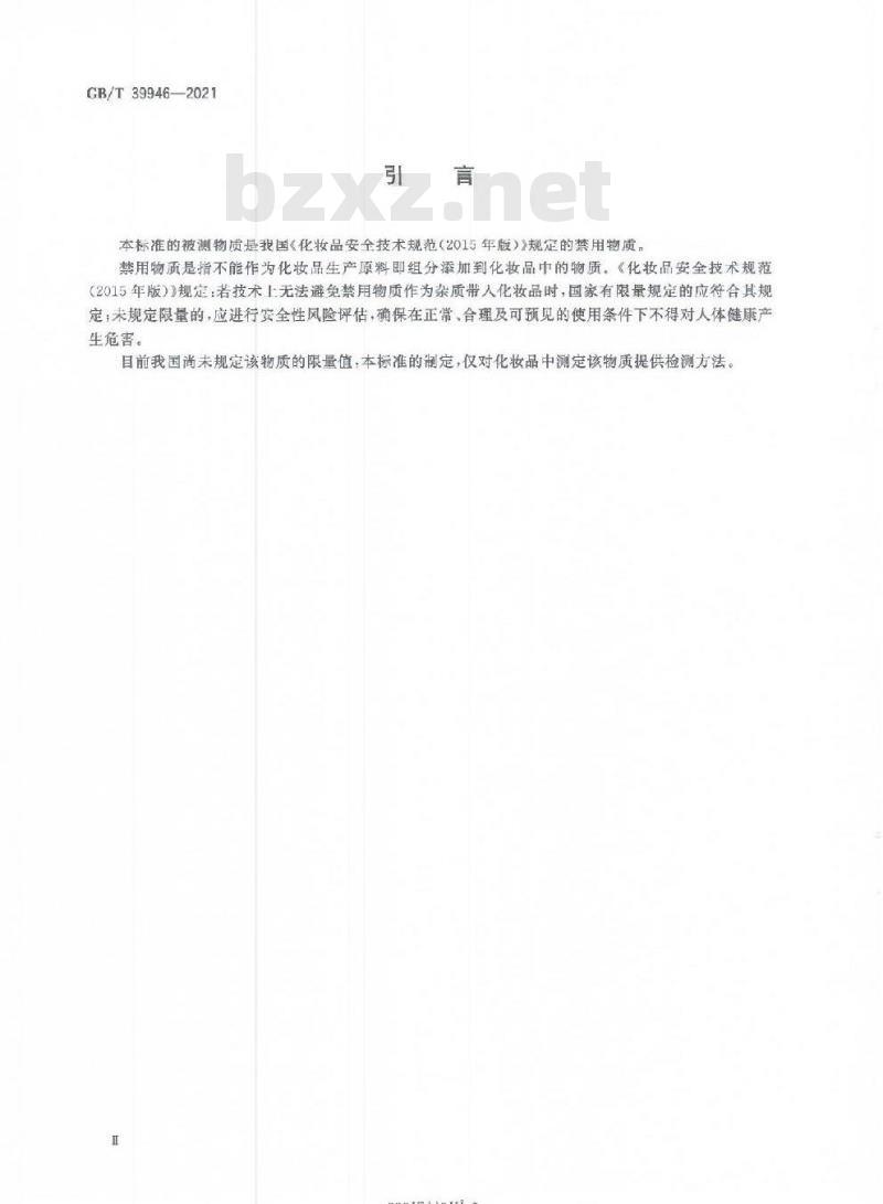 GB/T 39946-2021 唇用化妆品中禁用物质对位红的测定高效液相色谱法