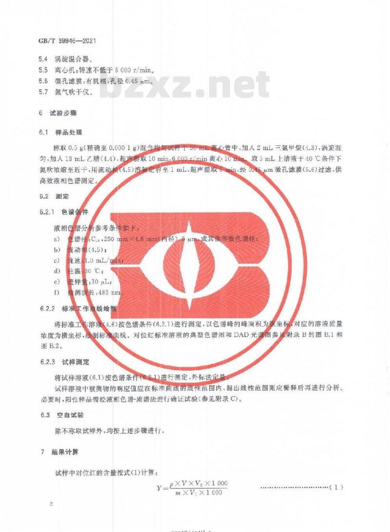 GB/T 39946-2021 唇用化妆品中禁用物质对位红的测定高效液相色谱法