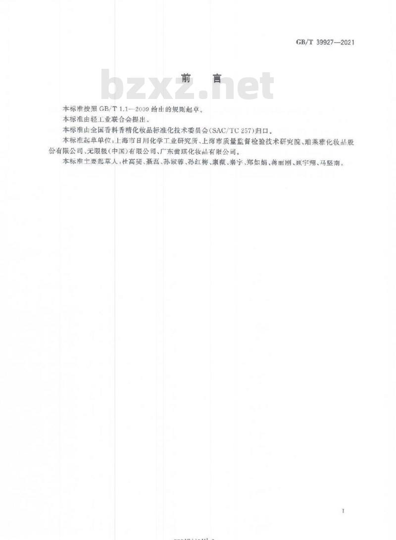 GB/T 39927-2021 化妆品中禁用物质藜芦碱的测定高效液相色谱法