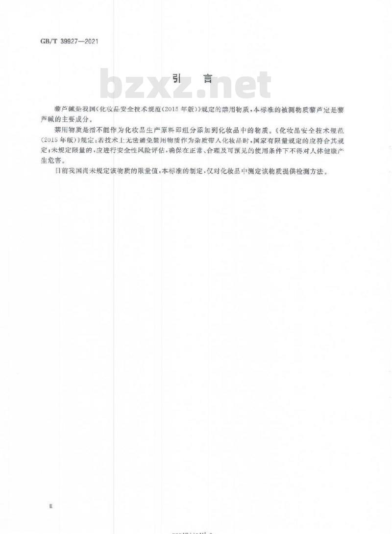 GB/T 39927-2021 化妆品中禁用物质藜芦碱的测定高效液相色谱法