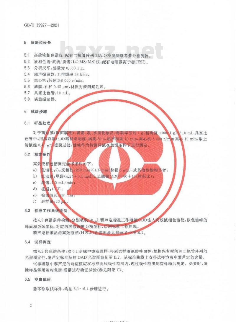 GB/T 39927-2021 化妆品中禁用物质藜芦碱的测定高效液相色谱法
