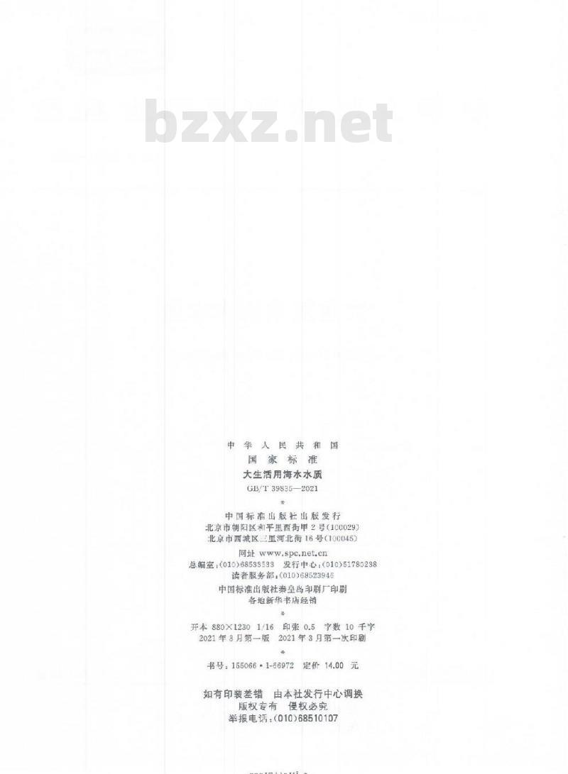 GB/T 39835-2021 大生活用海水水质
