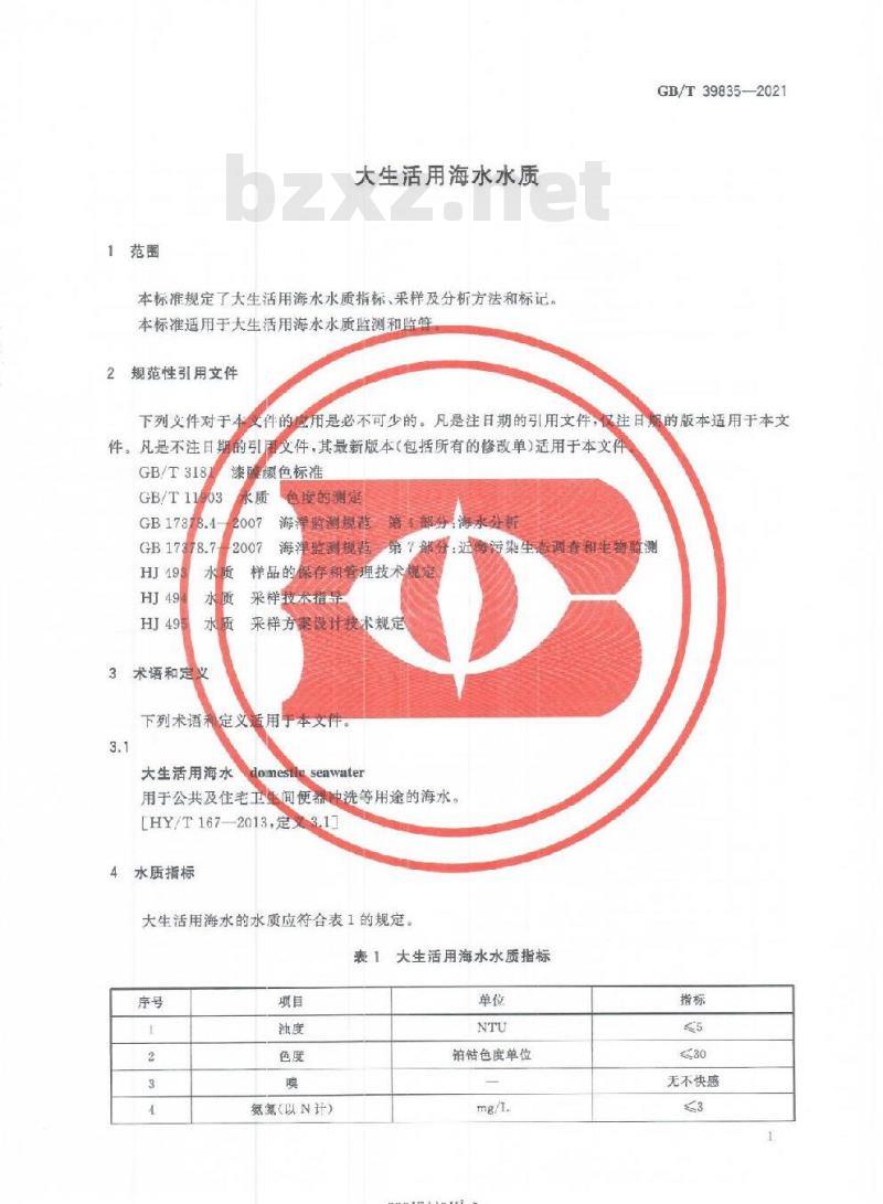 GB/T 39835-2021 大生活用海水水质