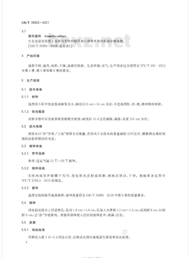GB/T 39922-2021 段木银耳耳棒生产规范