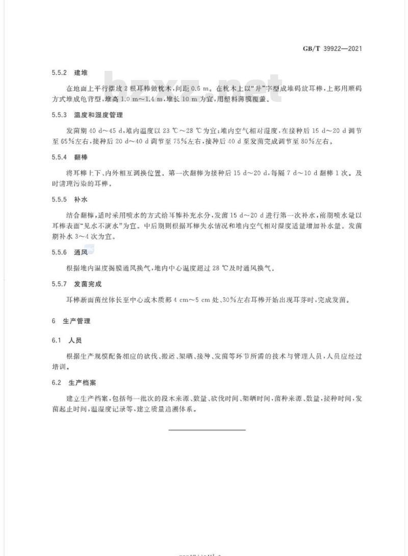 GB/T 39922-2021 段木银耳耳棒生产规范