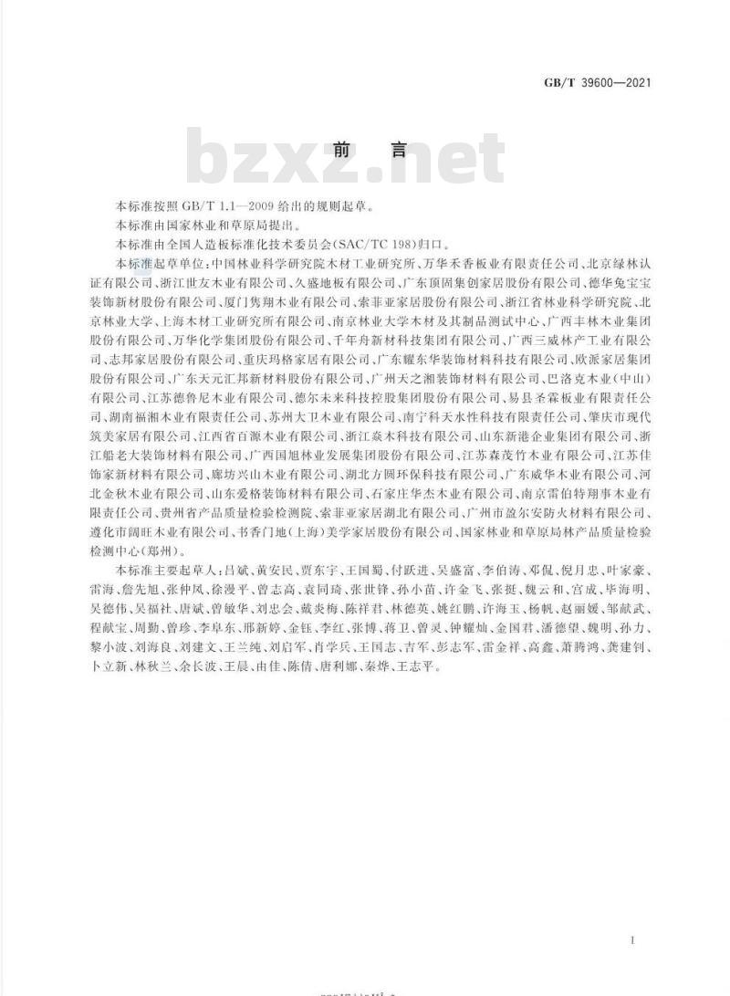 GB/T 39600-2021 人造板及其制品甲醛释放量分级