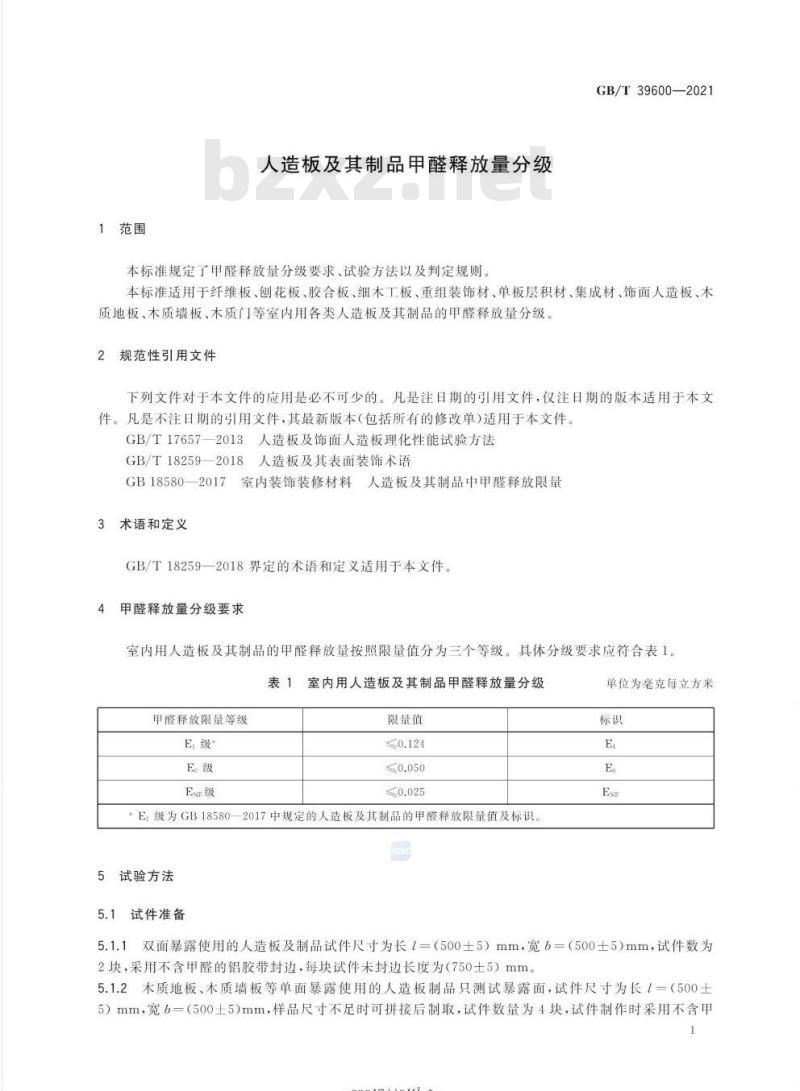 GB/T 39600-2021 人造板及其制品甲醛释放量分级