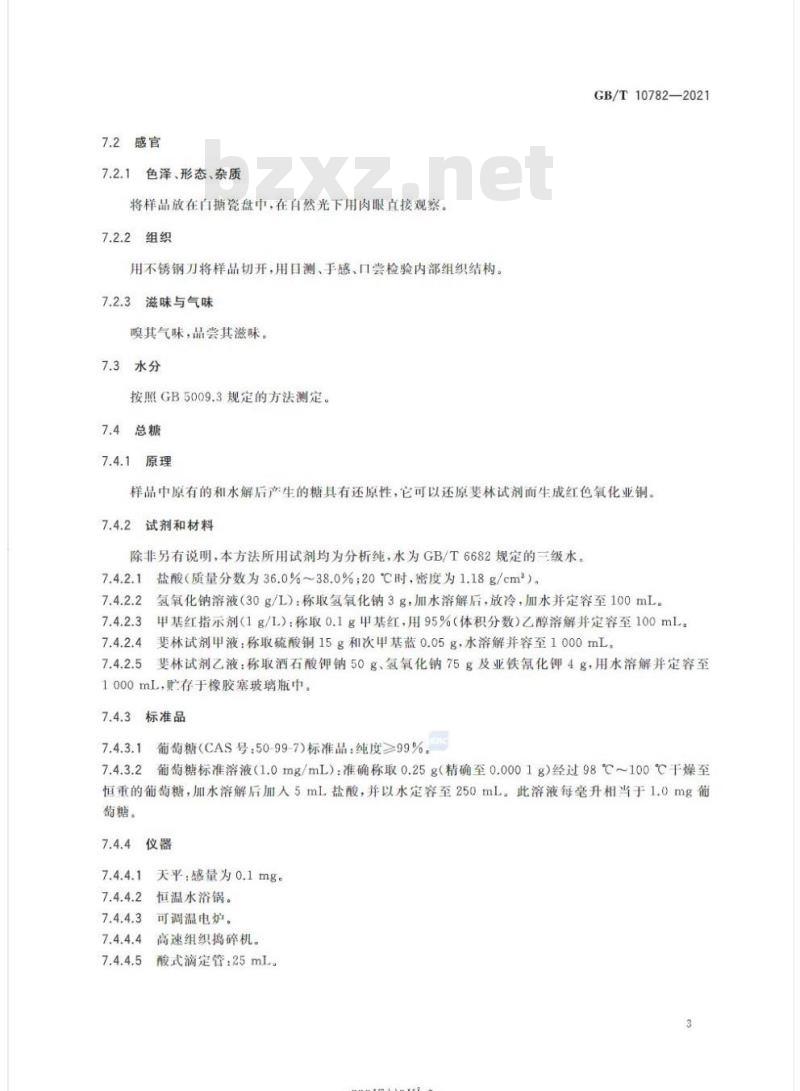GB/T 10782-2021 蜜饯质量通则