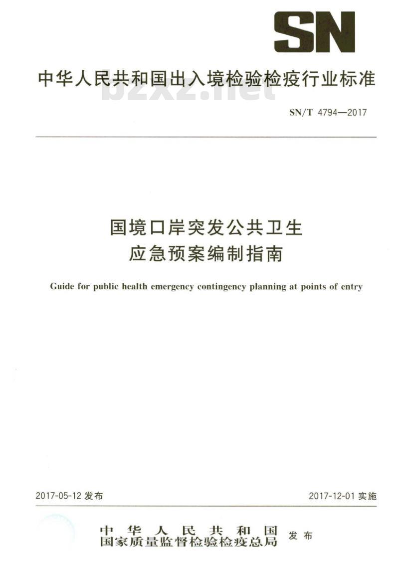 SN/T 4794-2017 国境口岸突发公共卫生应急预案编制指南