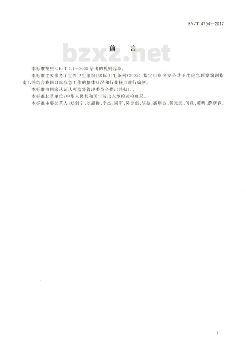 SN/T 4794-2017 国境口岸突发公共卫生应急预案编制指南