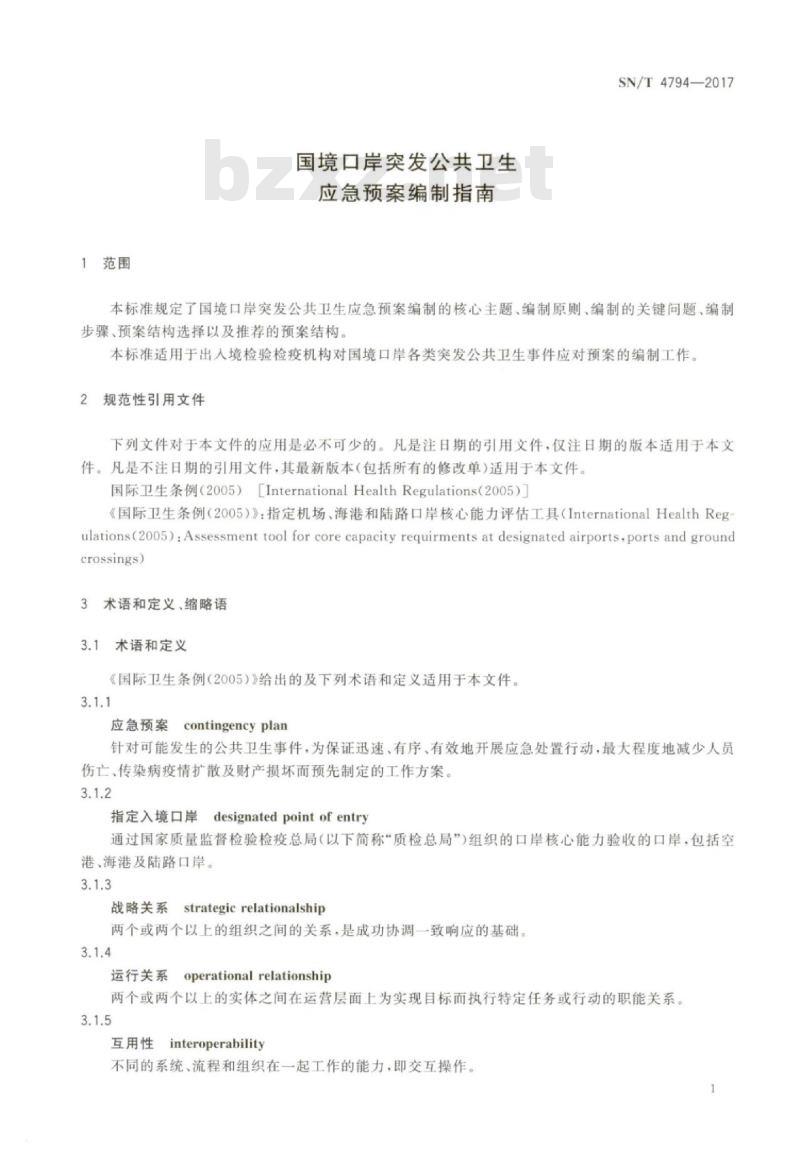 SN/T 4794-2017 国境口岸突发公共卫生应急预案编制指南