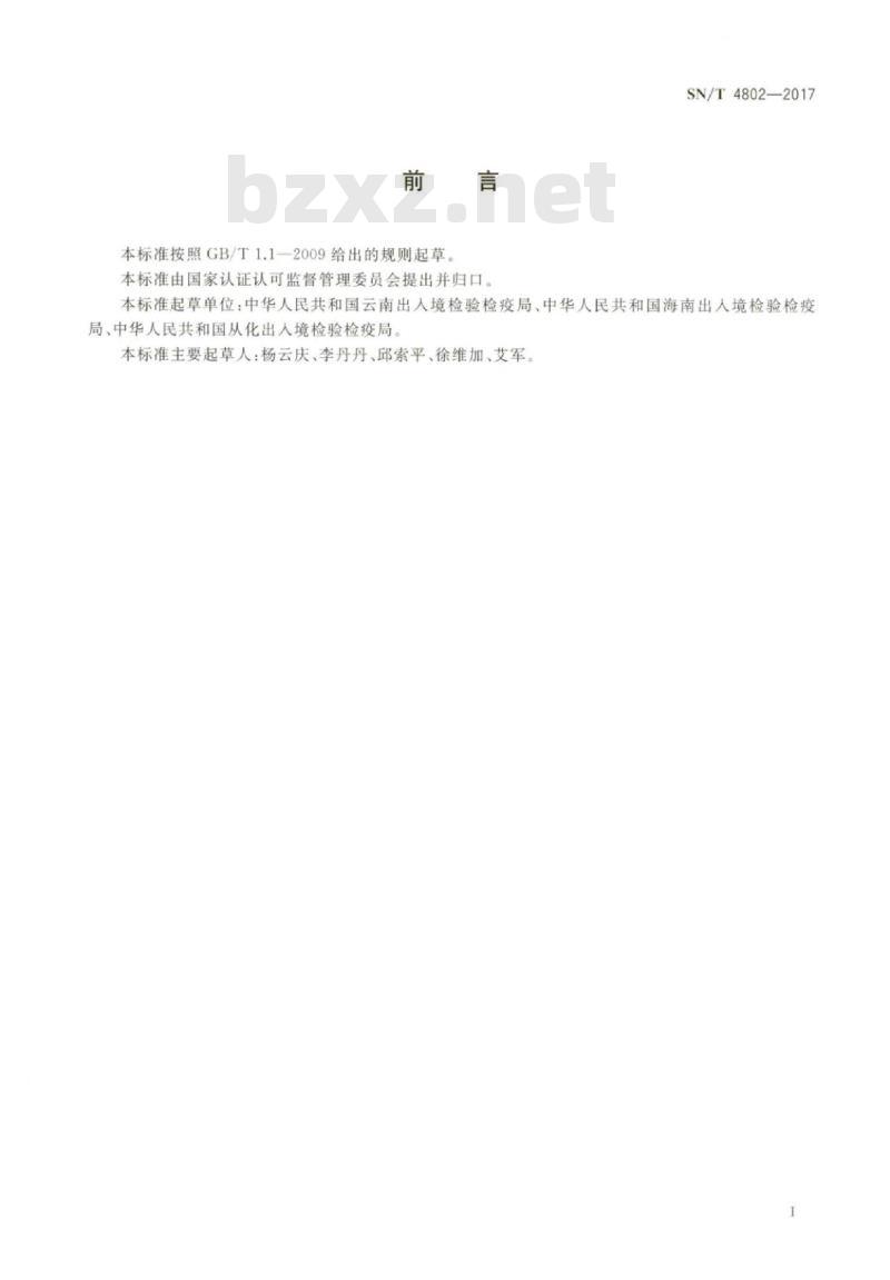 SN/T 4802-2017 进出境非人灵长类动物饲养、隔离、运输过程中的动物福利规范