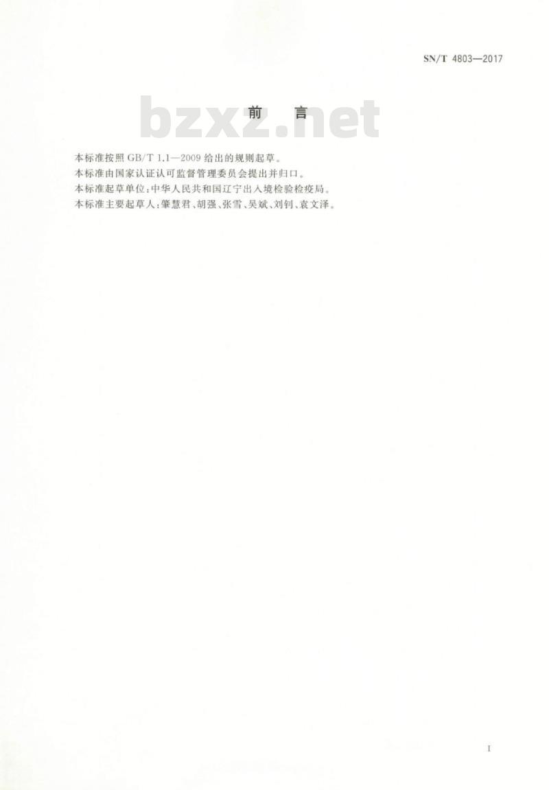SN/T 4803-2017 进境海洋哺乳动物运输、隔离、饲养过程中的动物福利规范
