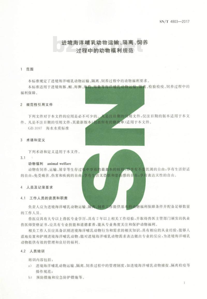 SN/T 4803-2017 进境海洋哺乳动物运输、隔离、饲养过程中的动物福利规范