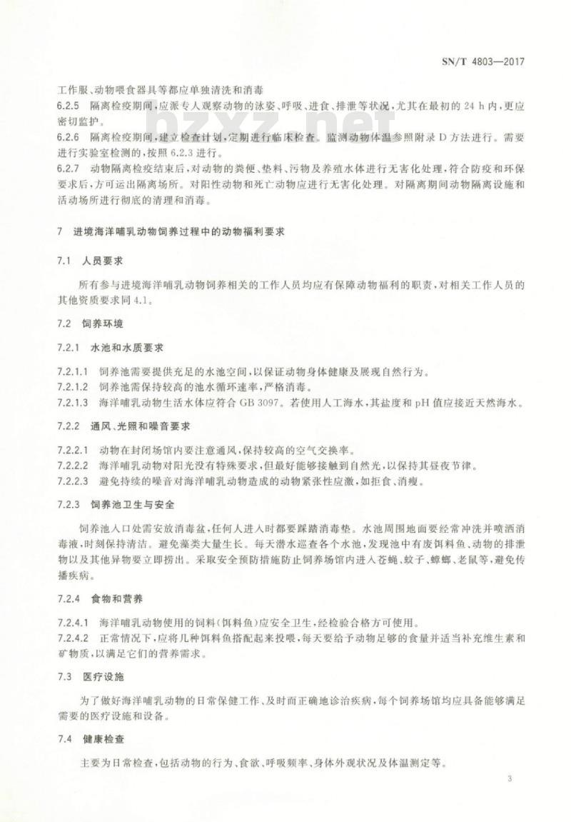 SN/T 4803-2017 进境海洋哺乳动物运输、隔离、饲养过程中的动物福利规范