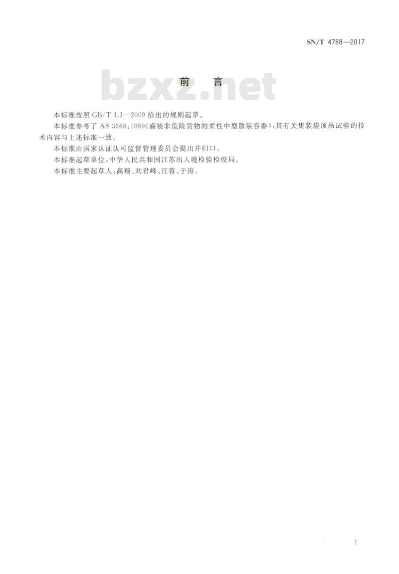 SN/T 4788-2017 集装袋顶吊试验方法