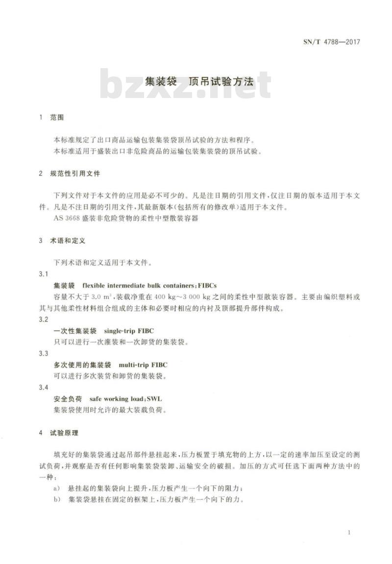 SN/T 4788-2017 集装袋顶吊试验方法