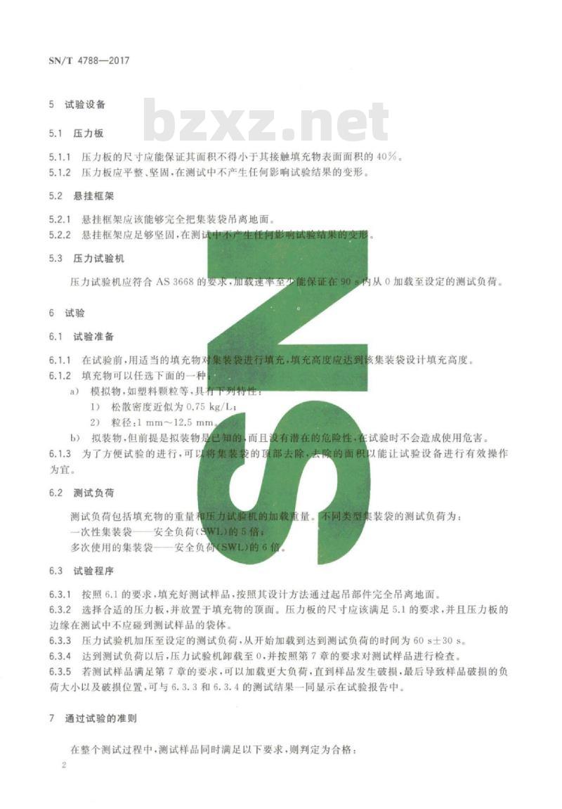 SN/T 4788-2017 集装袋顶吊试验方法