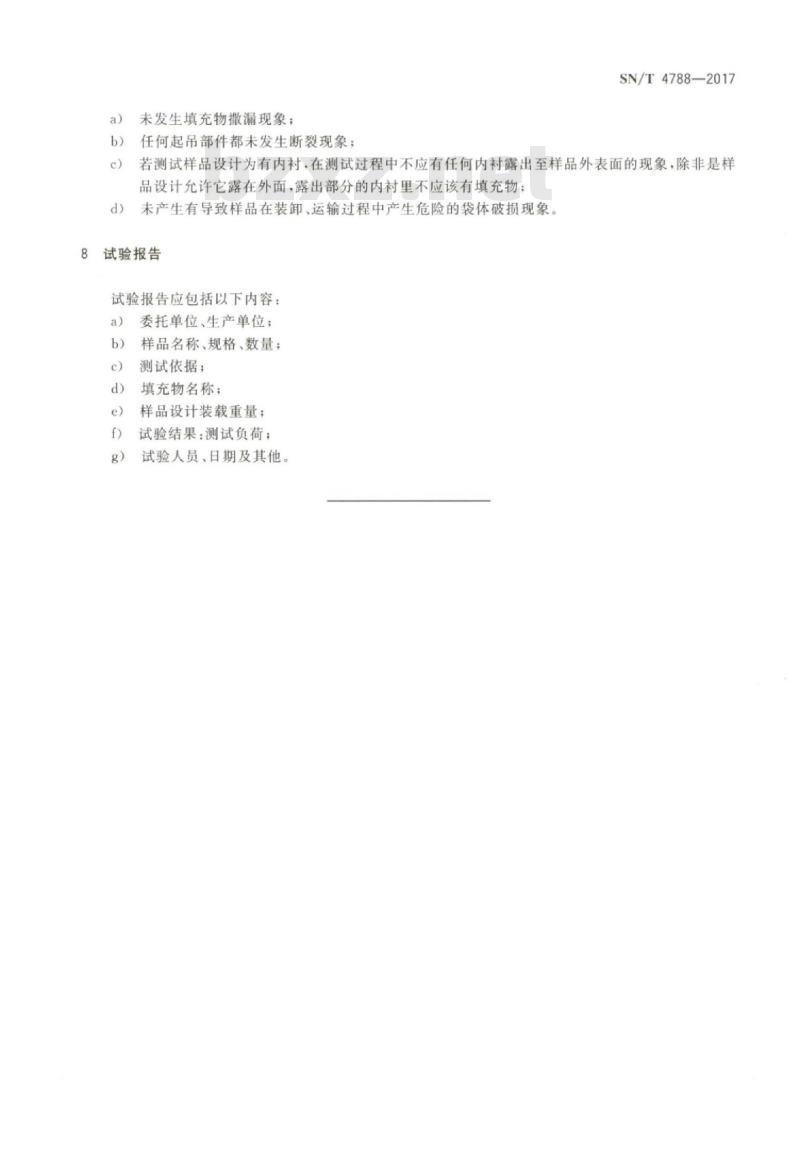 SN/T 4788-2017 集装袋顶吊试验方法