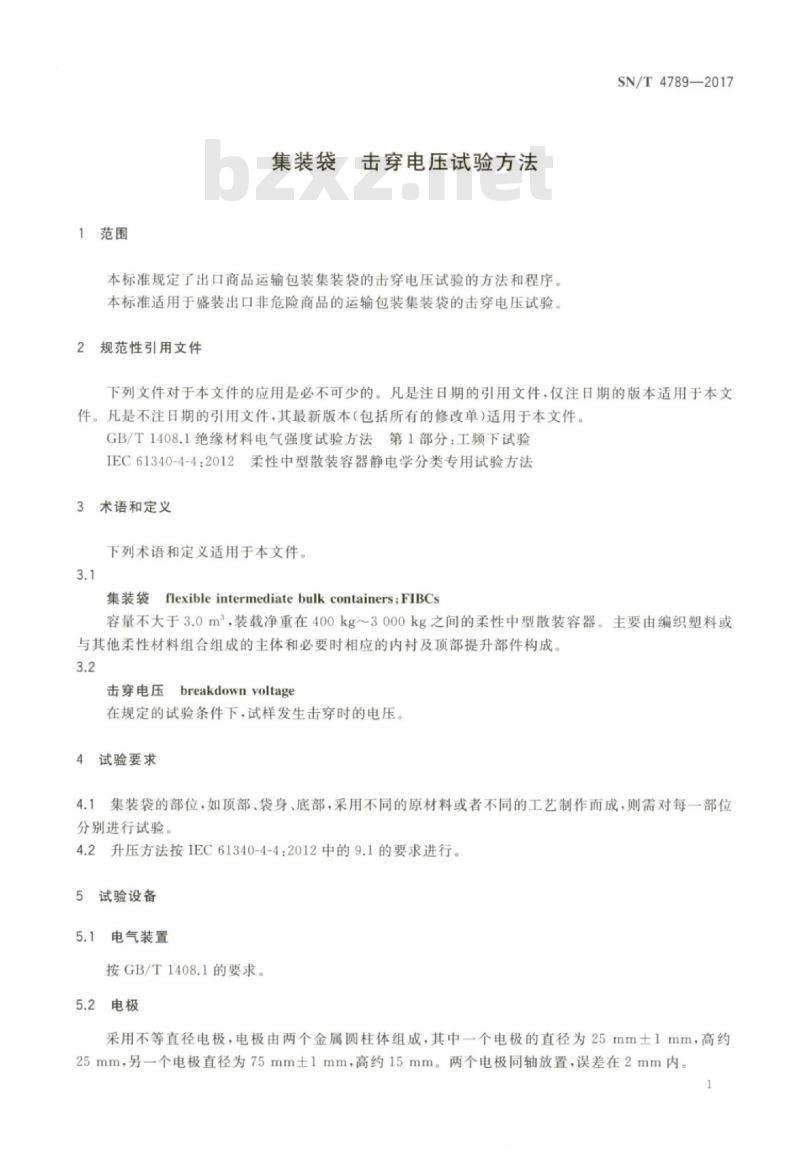 SN/T 4789-2017 集装袋击穿电压试验方法