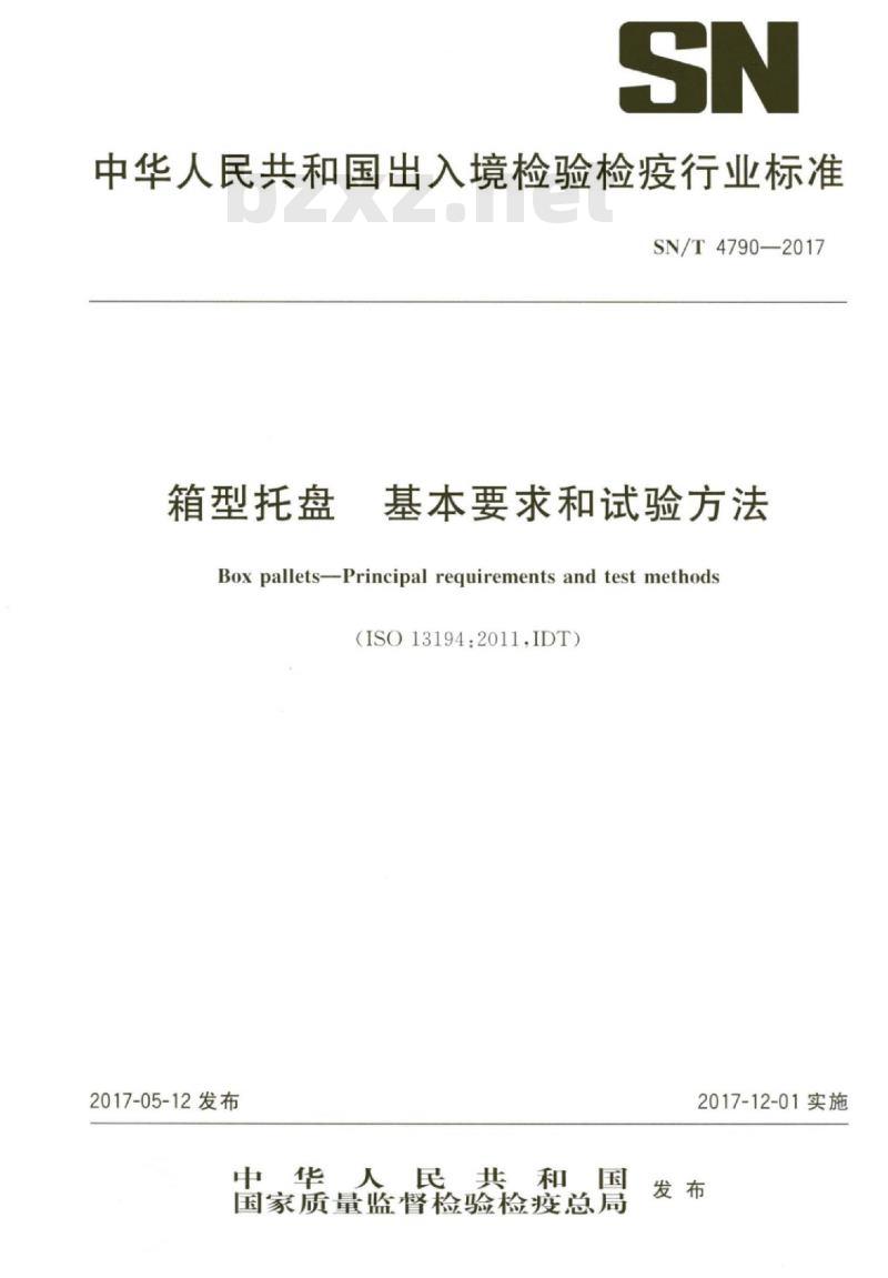 SN/T 4790-2017 箱型托盘基本要求和试验方法