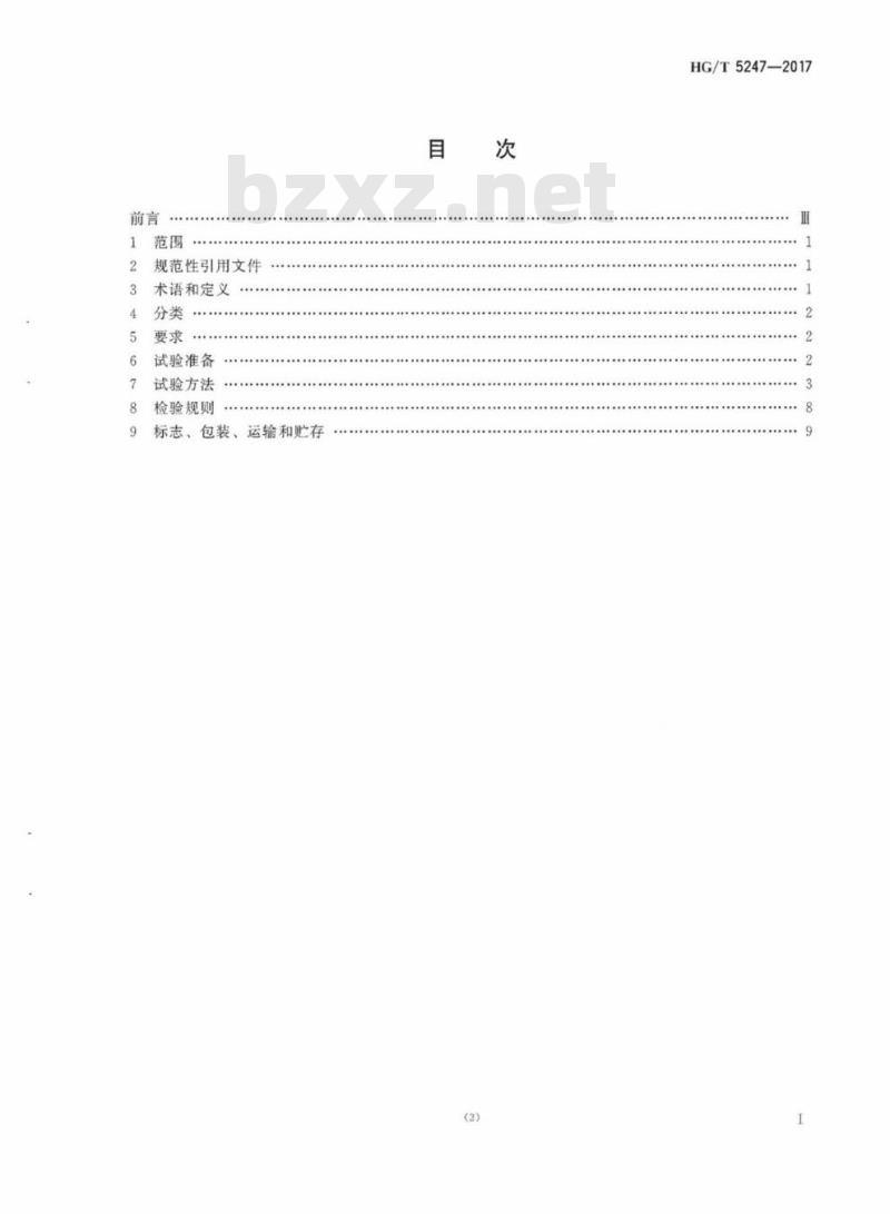 HG/T 5247-2017 单组份热固化环氧结构胶粘剂