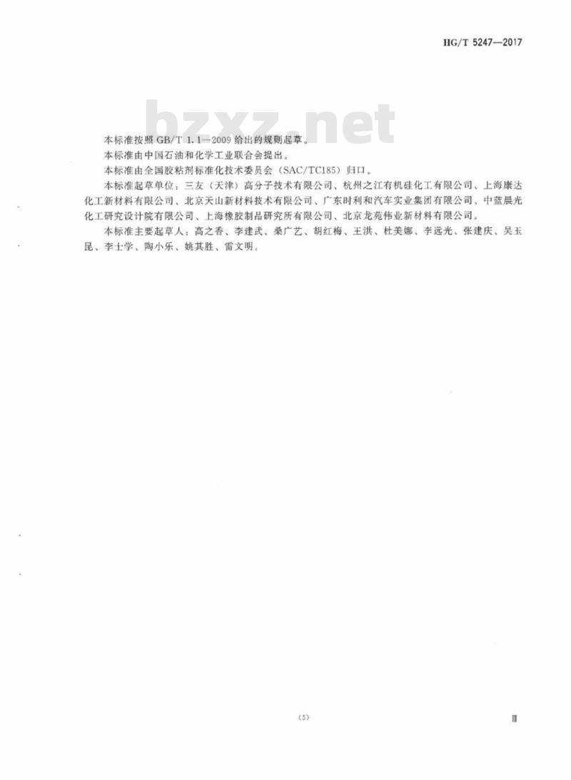 HG/T 5247-2017 单组份热固化环氧结构胶粘剂