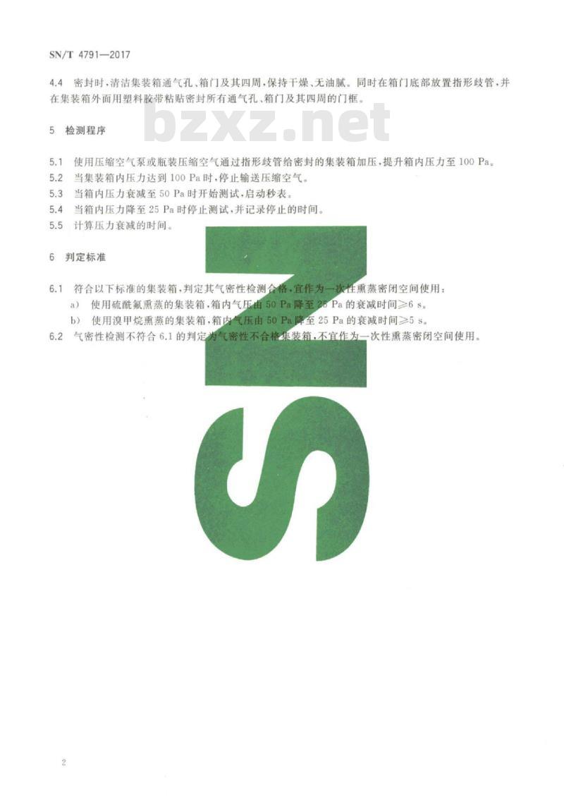 SN/T 4791-2017 出入境集装箱熏蒸处理气密性检测标准