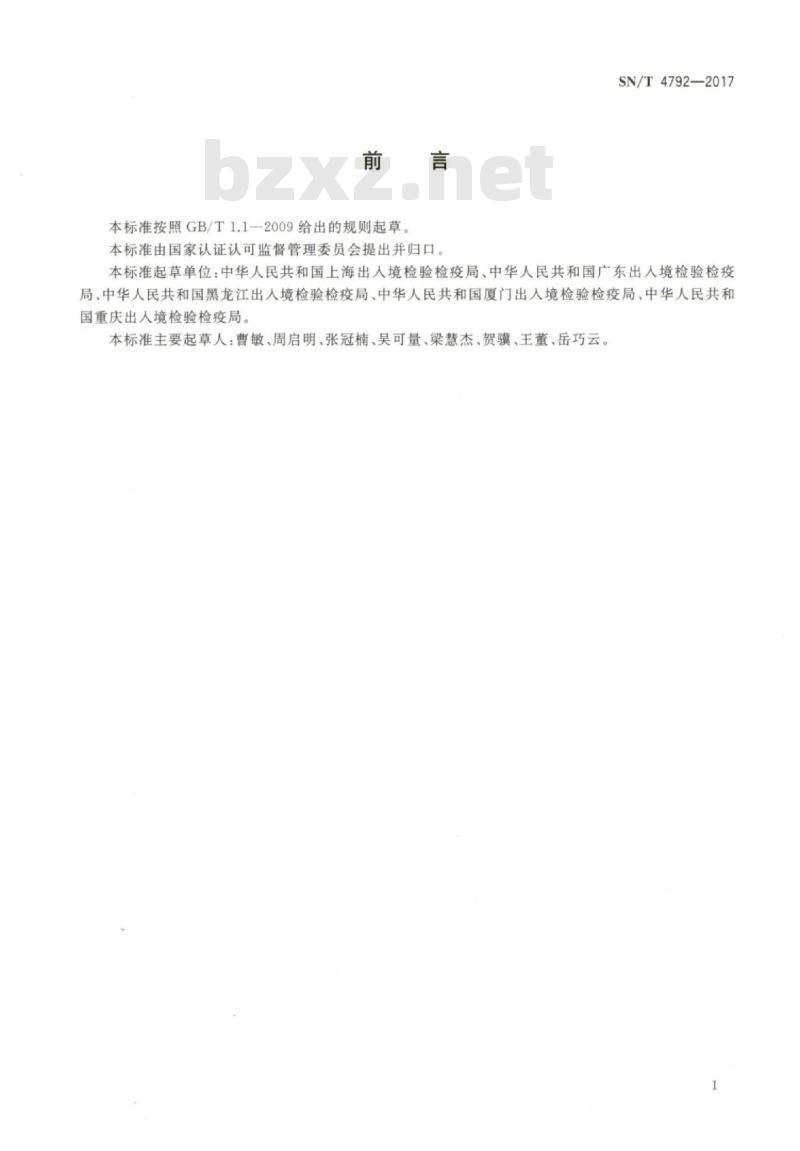 SN/T 4792-2017 东突厥蜚蠊鉴定方法