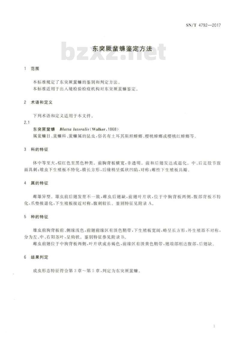 SN/T 4792-2017 东突厥蜚蠊鉴定方法