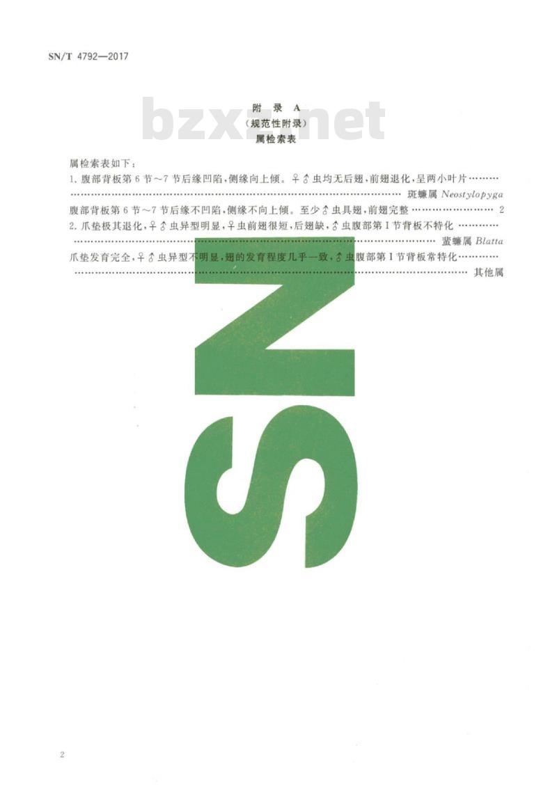 SN/T 4792-2017 东突厥蜚蠊鉴定方法