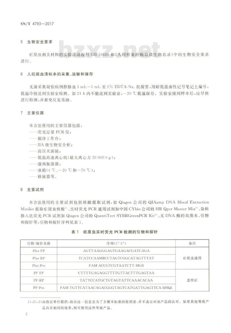 SN/T 4793-2017 国境口岸疟原虫实时荧光PCR检测方法
