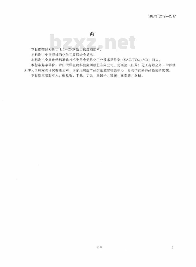 HG/T 5219-2017 碳酸钾单位产品能源消耗限额及计算方法