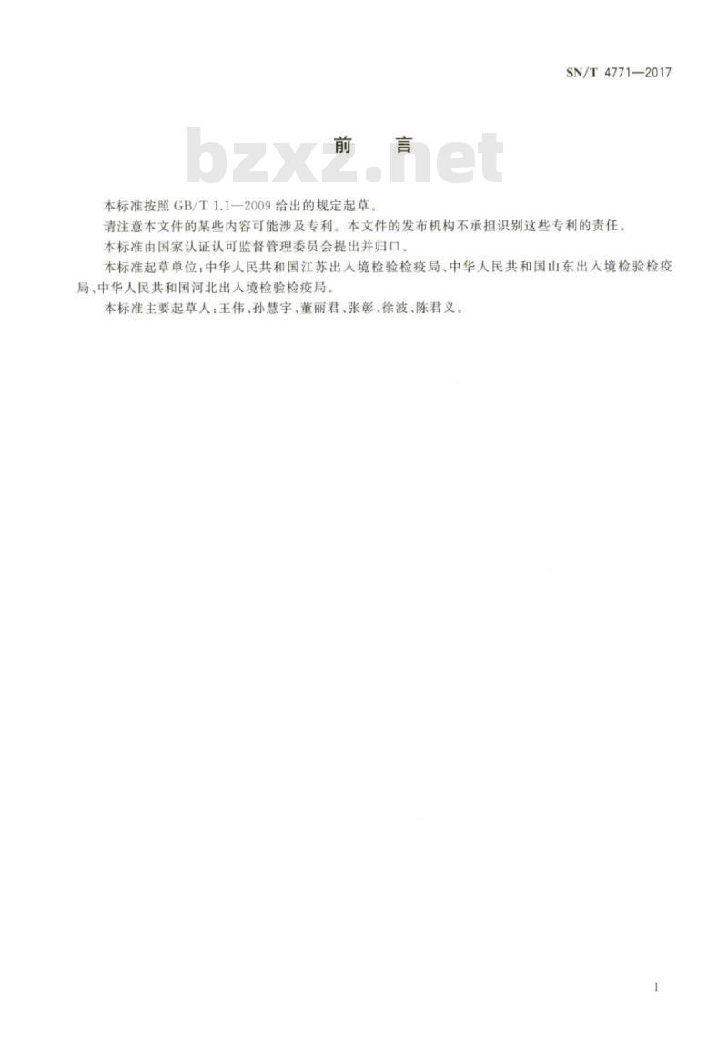 SN/T 4771-2017 木材及其制品中辛硫磷杀虫剂的测定液相色谱-质谱法