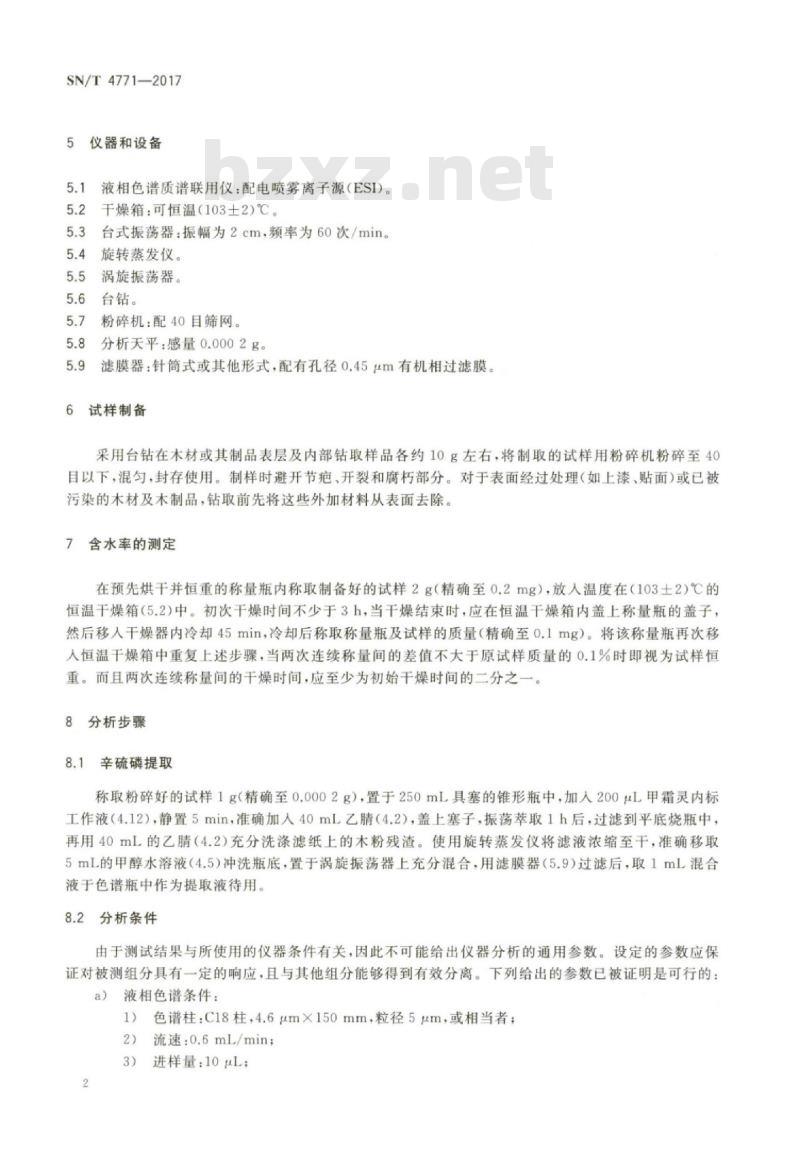 SN/T 4771-2017 木材及其制品中辛硫磷杀虫剂的测定液相色谱-质谱法