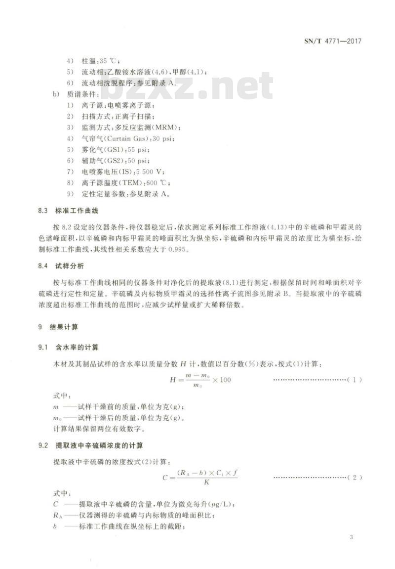 SN/T 4771-2017 木材及其制品中辛硫磷杀虫剂的测定液相色谱-质谱法