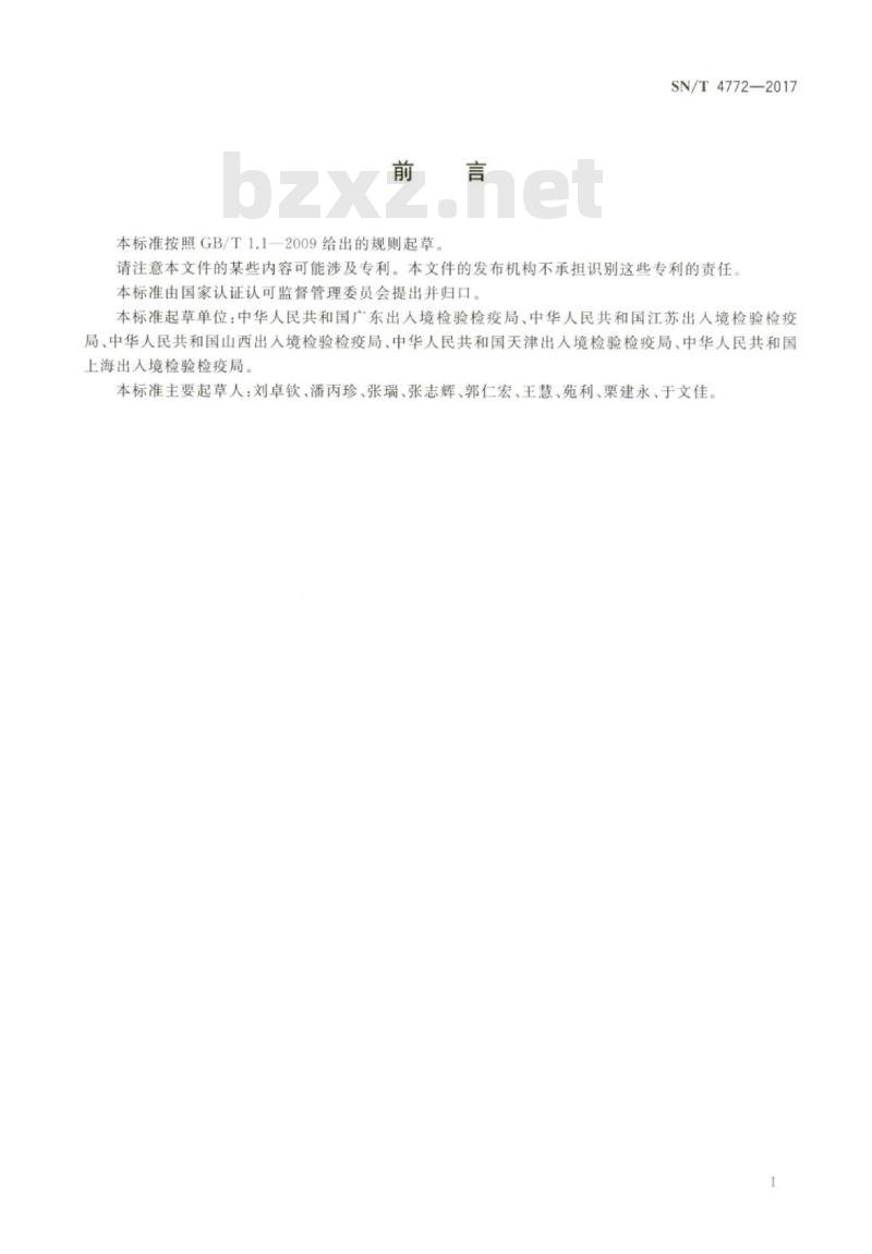 SN/T 4772-2017 人造板中氟和氯含量的测定离子色谱法