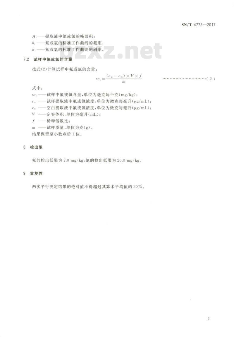 SN/T 4772-2017 人造板中氟和氯含量的测定离子色谱法