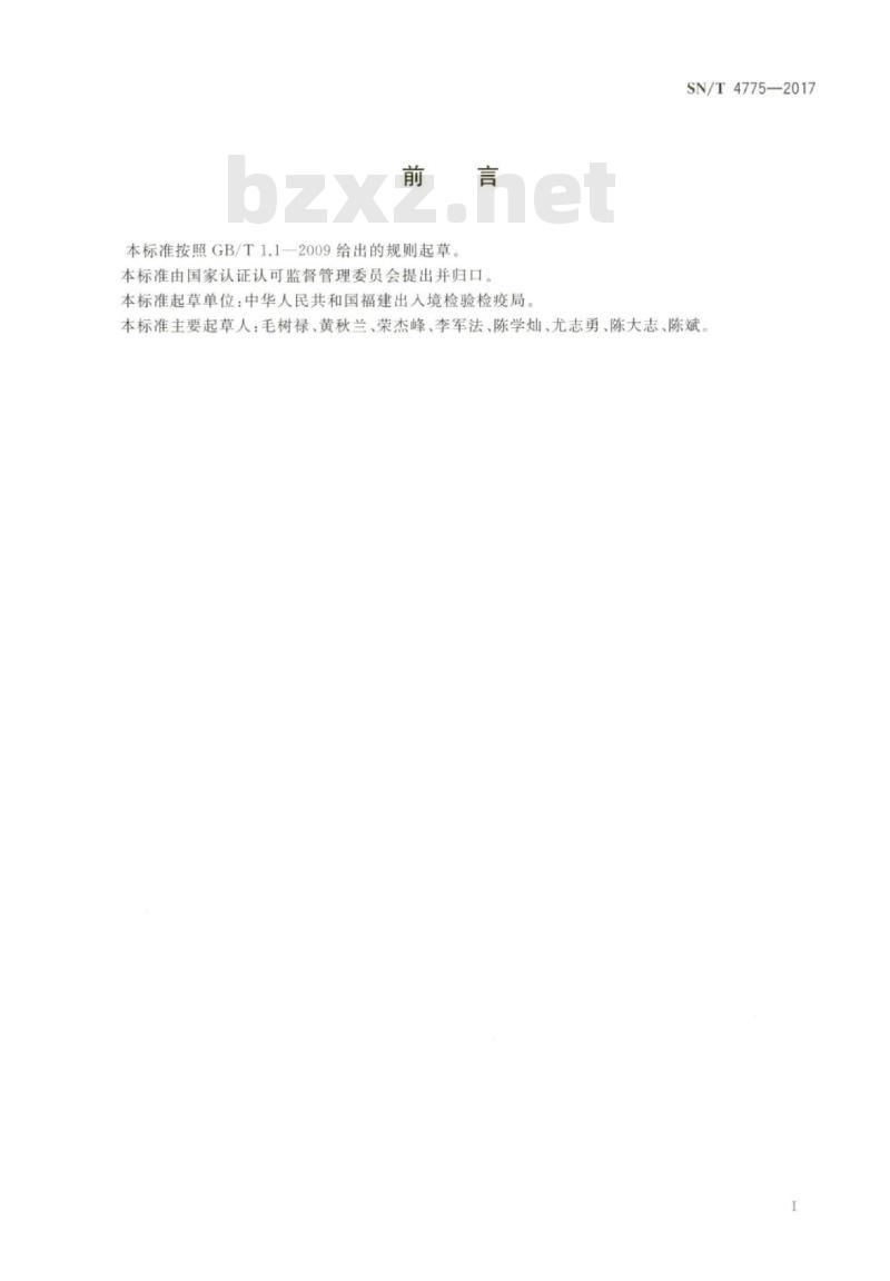 SN/T 4775-2017 橡胶及其制品中秋兰姆含量的测定高效液相色谱法