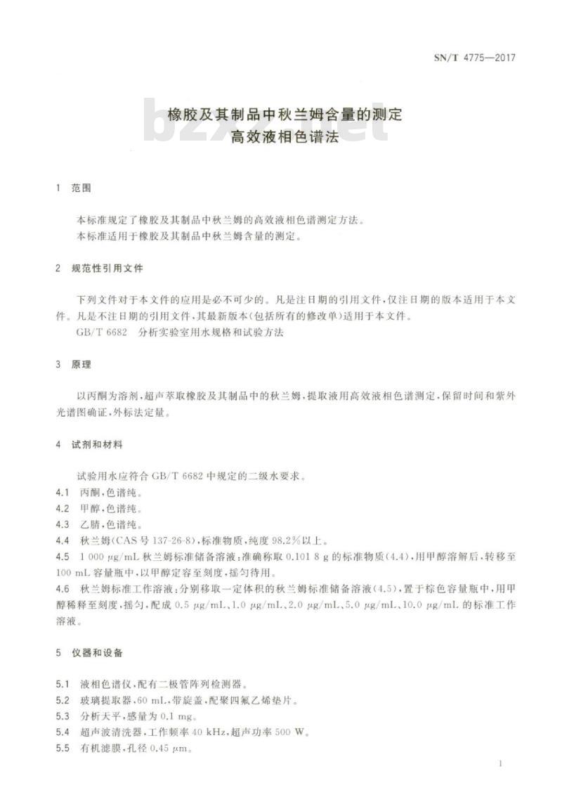 SN/T 4775-2017 橡胶及其制品中秋兰姆含量的测定高效液相色谱法