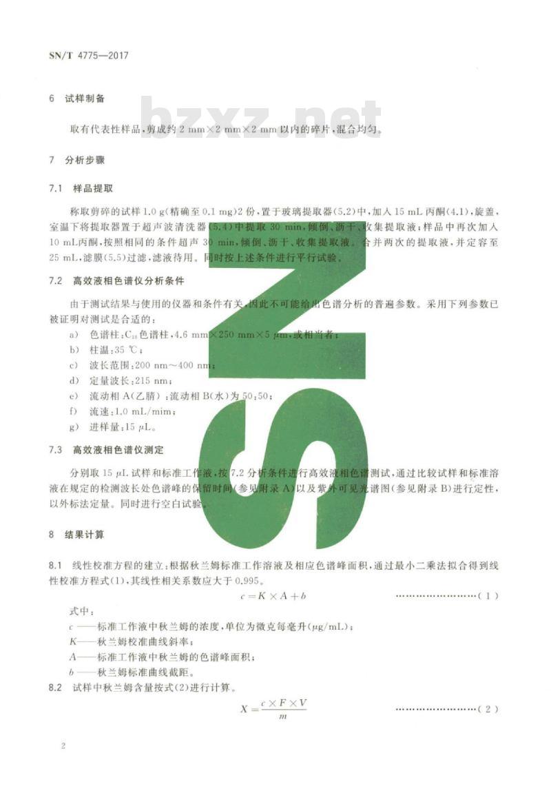 SN/T 4775-2017 橡胶及其制品中秋兰姆含量的测定高效液相色谱法