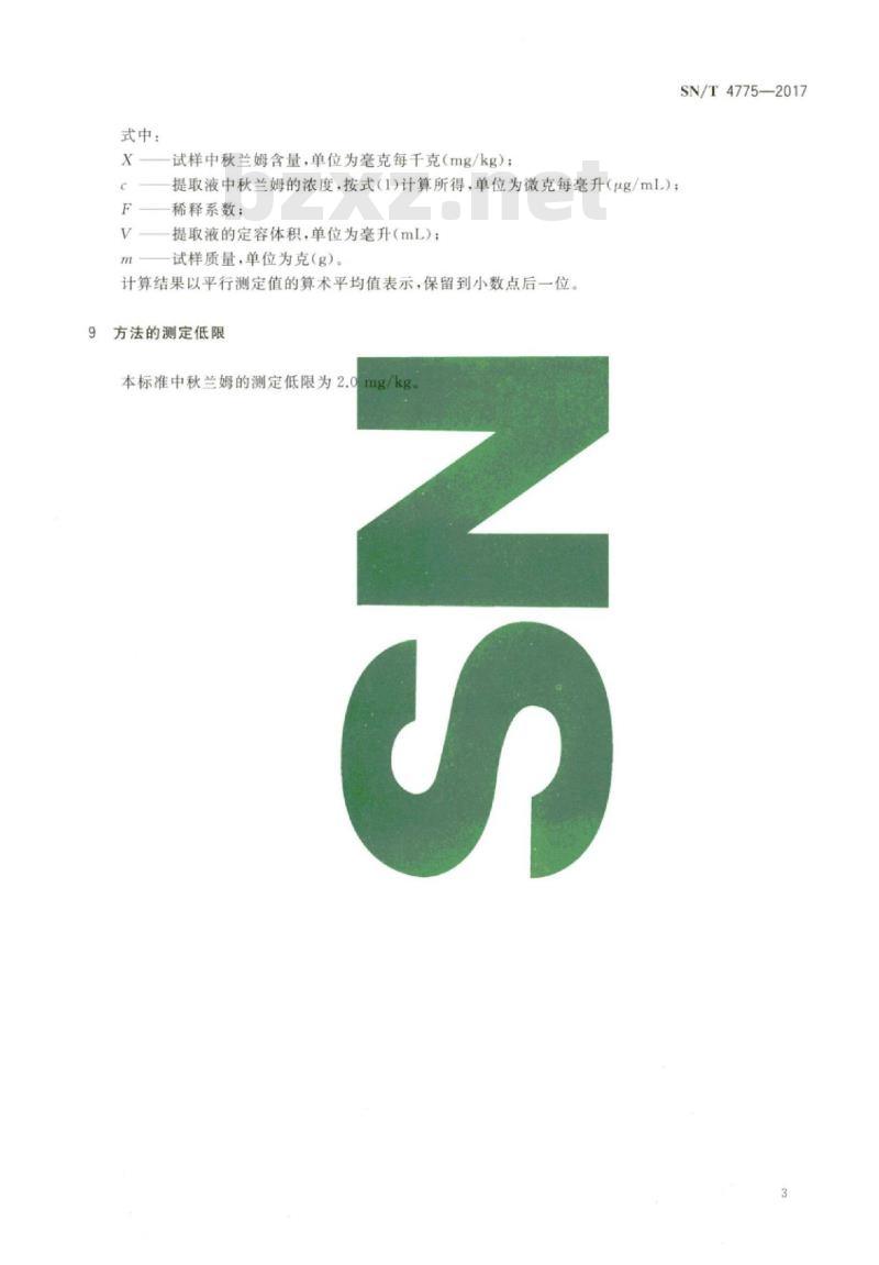SN/T 4775-2017 橡胶及其制品中秋兰姆含量的测定高效液相色谱法