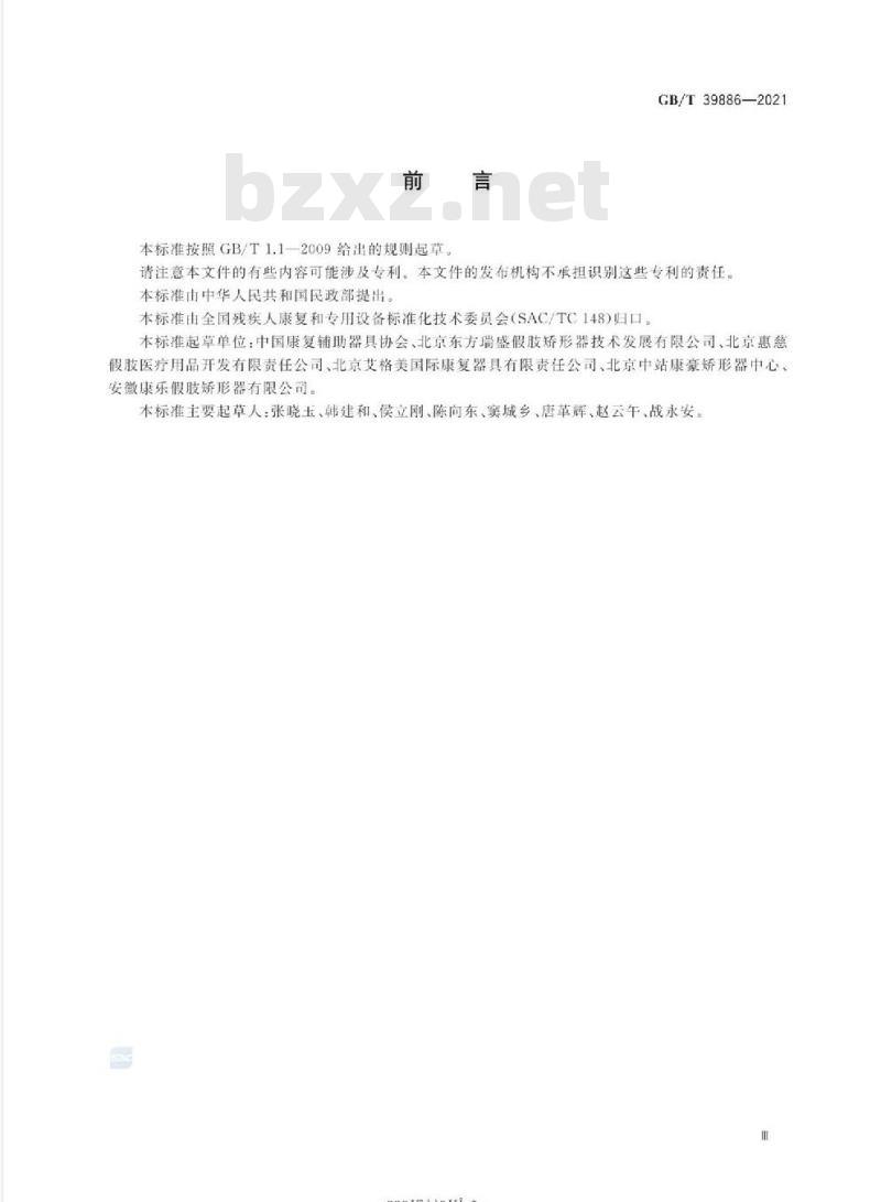 GB/T 39886-2021 脊柱过伸矫形器