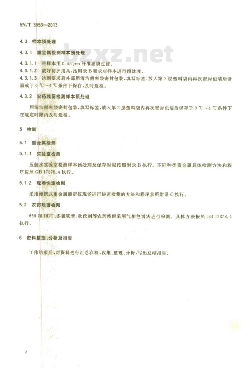 SN/T 3553-2013 国际航行船舶压舱水重金属及农药残留检测规程