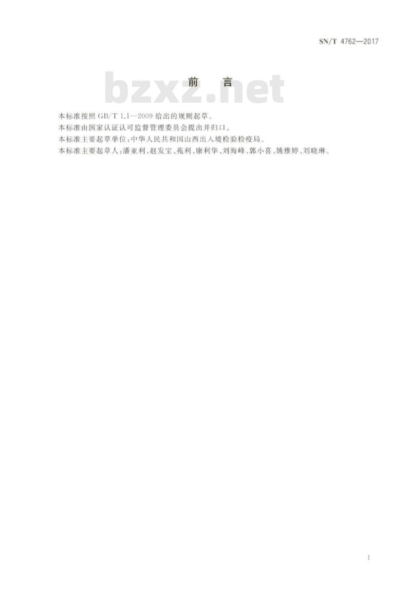 SN/T 4762-2017 煤中氟和氯含量的测定离子色谱法