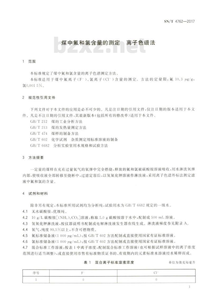 SN/T 4762-2017 煤中氟和氯含量的测定离子色谱法